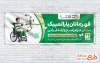 طرح آماده پلاکارد روز پارالمپیک شامل عکس ورزشکار با فرمت PSD و قابل ویرایش
