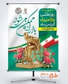 بنر خام روز پارالمپیک شامل عکس تندیس ورزشکار