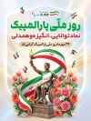 طرح پوستر روز پارالمپیک شامل عکس تندیس ورزشکار با فرمت PSD و قابل ویرایش