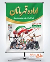 بنر خام روز پارالمپیک شامل عکس ورزشکار با فرمت PSD و قابل ویرایش