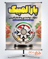 دانلود پوستر روز پارالمپیک شامل عکس تندیس مسابقات پارالمپیک با فرمت PSD و قابل ویرایش