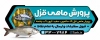 طرح لایه باز تابلو تبلیغاتی پرورش ماهی شامل عکس ماهی با فرمت PSD و قابل ویرایش