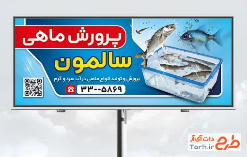 بنر لایه باز پرورش ماهی شامل عکس ماهی با فرمت PSD و قابل ویرایش