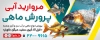 دانلود طرح بیلبورد پرورش ماهی شامل عکس ماهی با فرمت PSD و قابل ویرایش