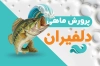 کارت ویزیت پرورش ماهی لایه باز شامل تصویر ماهی