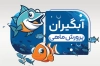 کارت ویزیت پرورش ماهی لایه باز شامل تصویر ماهی