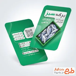 طرح آماده کارت ویزیت ماهی فروشی با تم سبز