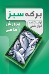 کارت ویزیت پرورش ماهی لایه باز شامل تصویر ماهی