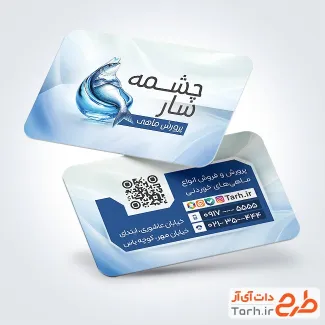 فایل کارت ویزیت پرورش ماهی با قابلیت ویرایش المان ها