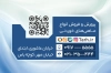 کارت ویزیت لایه باز پرورش ماهی شامل محل جایگذاری مشخصات