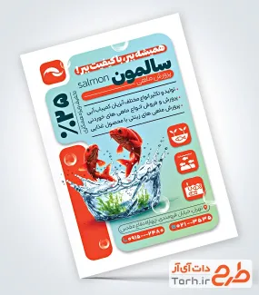 فایل لایه باز تراکت پرورش ماهی شامل عکس ماهی