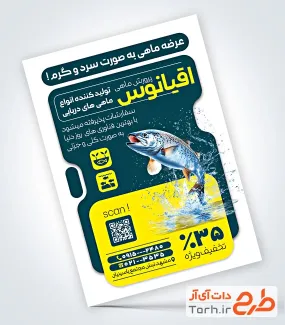 تراکت لایه باز پرورش ماهی شامل عکس ماهی