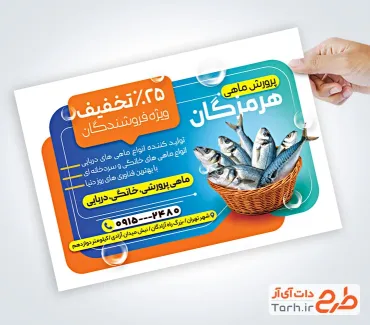 طرح آماده تراکت پرورش ماهی شامل عکس ماهی