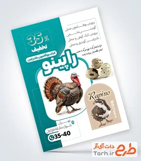 نمونه تراکت پرورش بوقلمون با عکس بوقلمون بلدرچین کبک