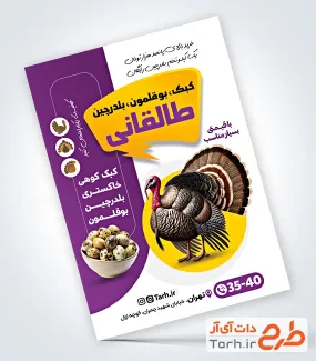 طرح لایه باز تراکت پرورش طیور شامل عکس بوقلمون