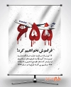 طرح بنر سالگرد حمله به هواپیمای ایران توسط آمریکا