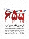 پوستر سالروز سقوط هواپیمای ایران توسط ناو آمریکا