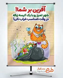 بنر لایه باز مدیریت پسماند با تصویرسازی گربه و زباله