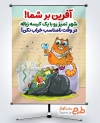 بنر لایه باز مدیریت پسماند با تصویرسازی گربه و زباله