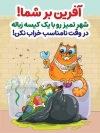 طرح بنر لایه باز مدیریت پسماند با تصویرسازی گربه و زباله