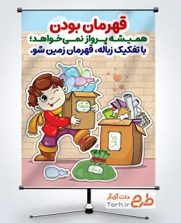 طرح آماده بنر تفکیک زباله با تصویرسازی آشغال