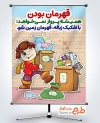 طرح آماده بنر تفکیک زباله با تصویرسازی آشغال