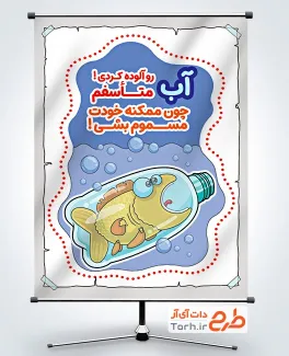 بنر لایه باز حفظ محیط زیست با وکتور ماهی