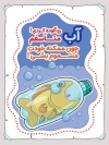 طرح بنر لایه باز حفظ محیط زیست با وکتور ماهی