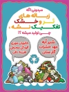 طرح پوستر تفکیک زباله با سطل آشغال