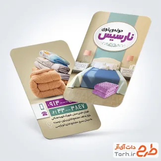 طرح آماده کارت ویزیت فروشگاه حوله و پتو به صورت لایه باز