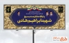 طرح تابلو پایگاه بسیج شامل عکس رهبر و امام خمینی