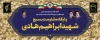طرح لایه باز تابلو پایگاه بسیج شامل عکس رهبر و امام خمینی