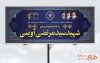 طرح آماده بنر پایگاه بسیج شامل عکس رهبر و امام خمینی