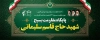 طرح تابلو پایگاه مقاومت بسیج شامل عکس رهبر و امام خمینی