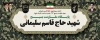 طرح تابلو پایگاه بسیجشامل عکس رهبران جمهوری اسلامی با فرمت PSD و قابل ویرایش