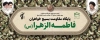 بنر لایه باز پایگاه بسیج شامل عکس رهبران جمهوری اسلامی با فرمت PSD و قابل ویرایش