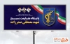 بنر لایه باز پایگاه مقاومت بسیج شامل عکس رهبران جمهوری اسلامی با فرمت PSD و قابل ویرایش