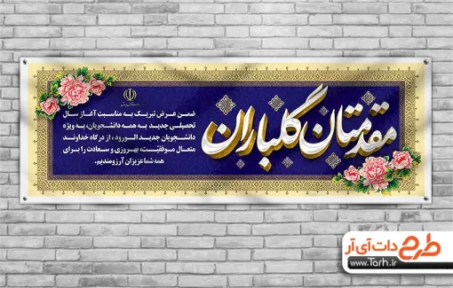 بنر بازگشایی دانشگاه و مدارس شامل تایپوگرافی مهربانی سر مشق ماه مهر جهت چاپ بنر آغاز ماه مهر