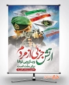 بنر روز ارتش شامل عکس سرباز نظامی جهت چاپ بنر و پوستر روز ملی ارتش جمهوری اسلامی ایران