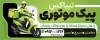 بنر خام پیک موتوری شامل عکس پیک موتوری
