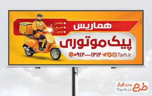 طرح خام بنر پیک موتوری شامل عکس پیک موتوری