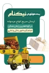 دانلود کارت ویزیت لایه باز پیک موتوری شامل عکس موتور