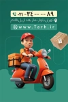 طرح کارت ویزیت لایه باز پیک موتوری شامل عکس موتور