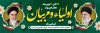 دانلود طرح پلاکارد هفته پیوند اولیا و مربیان با خوشنویسی اولیا و مربیان