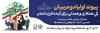 پلاکارد هفته پیوند اولیا و مربیان با خوشنویسی اولیا و مربیان با فرمت PSD و قابل ویرایش