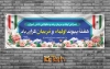 طرح پلاکارد هفته اولیا و مربیان