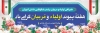 بنر پیوند اولیا و مربیان