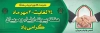 طرح لایه باز پلاکارد هفته اولیا و مربیان