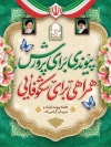 طرح بنر لایه باز هفته پیوند اولیا و مربیان با عکس رهبر و امام خمینی