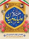 طرح بنر هفته پیوند اولیا و مربیان با عکس رهبر و امام خمینی